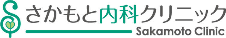 さかもと内科クリニック