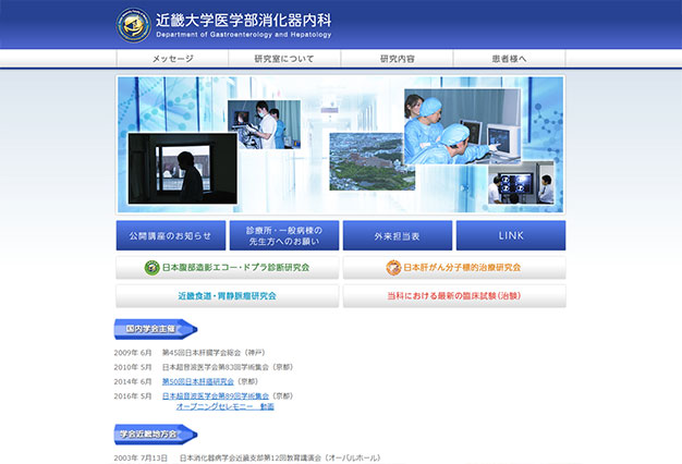 近畿大学医学部消化器内科学講座