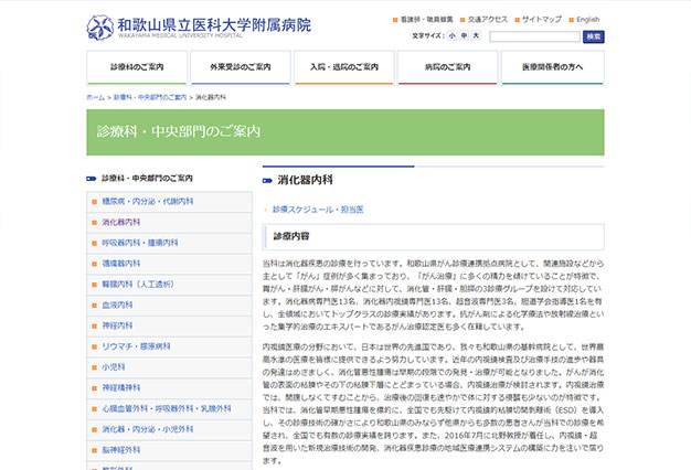 和歌山県立医科大学内科学第二講座