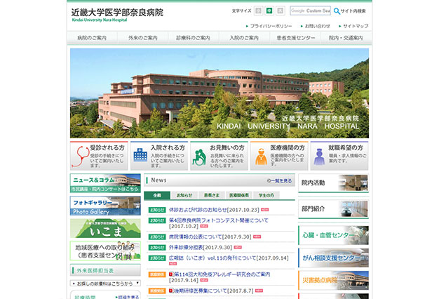 近畿大学医学部奈良病院