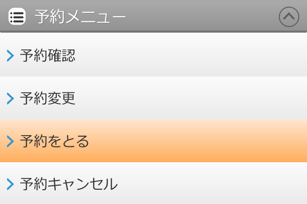 ご予約方法の流れ