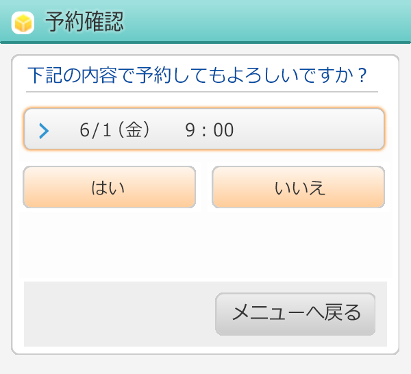 ご予約方法の流れ